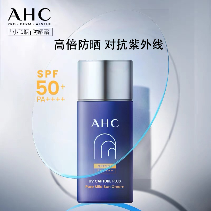 AHC/爱和纯纯净温和防晒霜夏季隔离防晒防紫外线学生党2盒