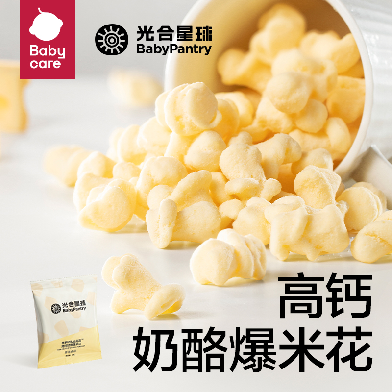 高钙奶酪爆米花尝鲜装