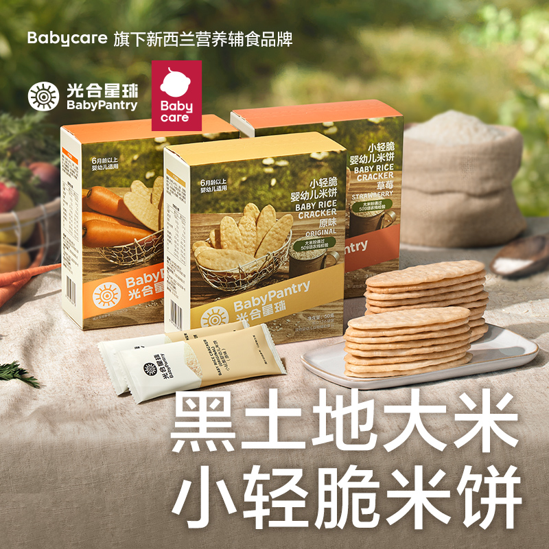 【官旗视频】光合星球米饼宝宝零食婴幼儿宝宝独立营养酥脆50g/盒
