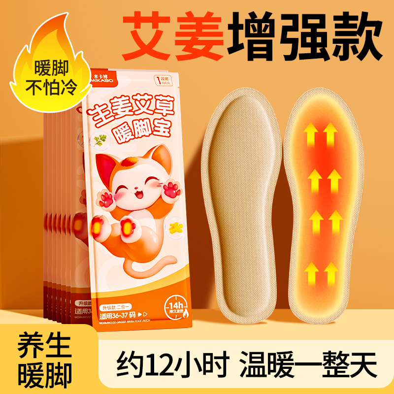 米卡博发热鞋垫艾草自加热暖脚宝冬季免充电暖足帖暖宝宝加热鞋垫