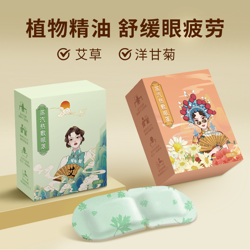 米卡博艾草热敷蒸汽眼罩舒缓眼疲劳熬夜午休遮光透气草本护眼贴