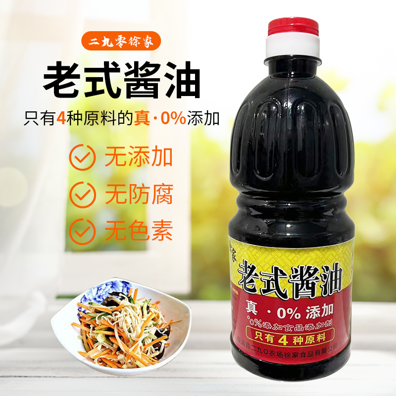 二九零徐家零添加老式酱油* 一桶（无添加酱油炒菜凉拌精选）味道好