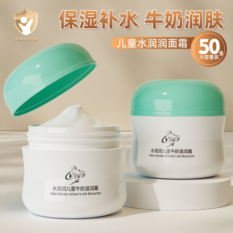 可爱多儿童面霜婴儿宝宝润肤霜水润保湿秋冬四季补水润肤50g*2