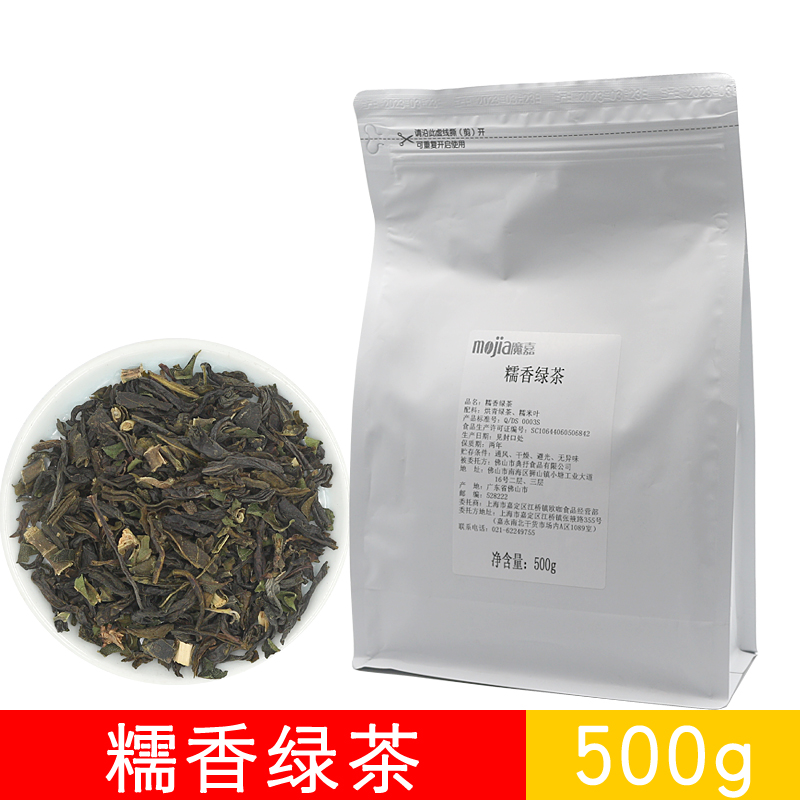 魔嘉糯香绿茶500g糯米香绿茶糯香毛尖奶茶店专用原料茶叶底