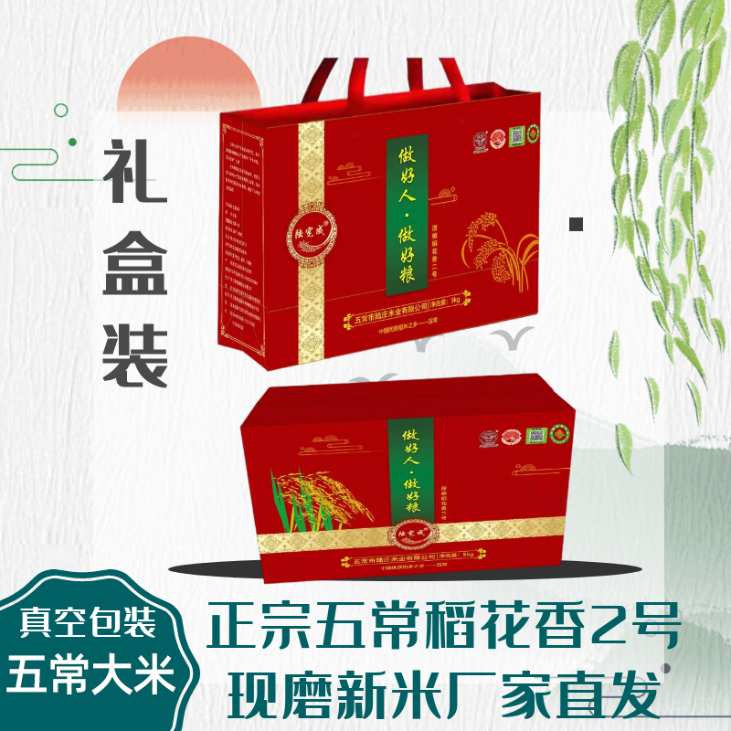 2025年新米 五常稻花香2号大米 原产地直发 5KG/盒 礼盒