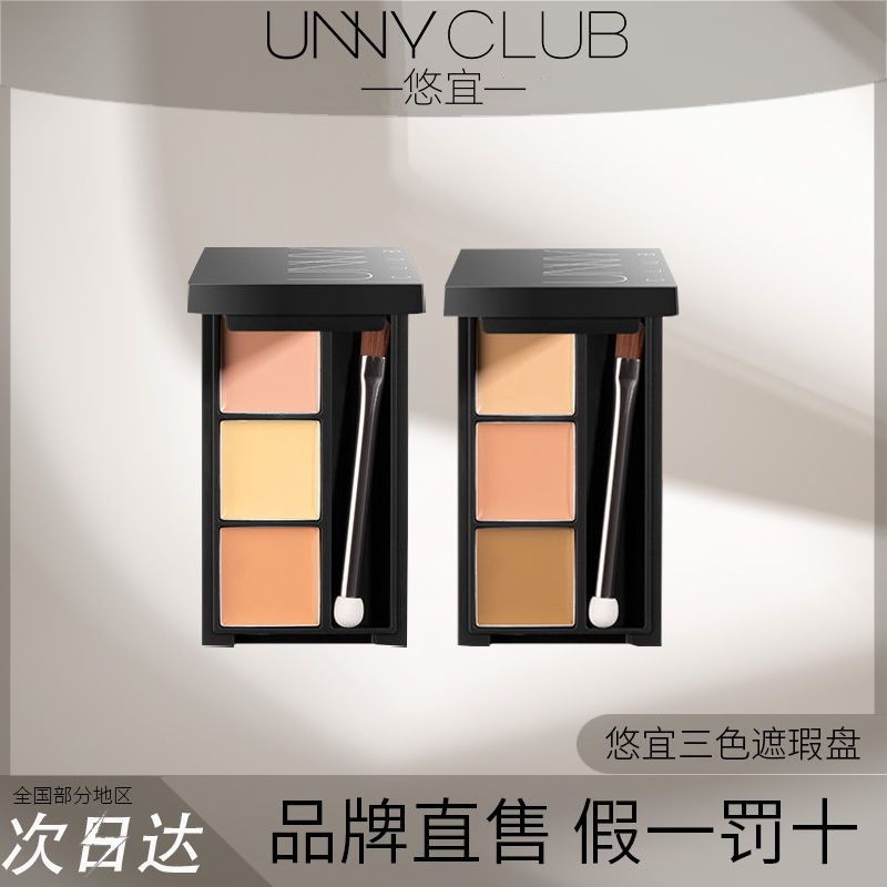 UNNYCLUB悠直三色遮瑕盘修饰防水防汗不易脱色女初学者口罩妆正品