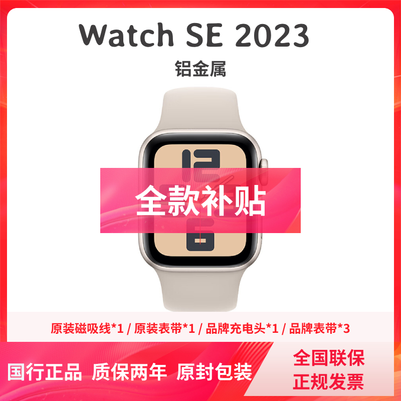 未拆封 Apple/苹果 [全国联保] SE 2023 铝金属官翻智能手表 原封