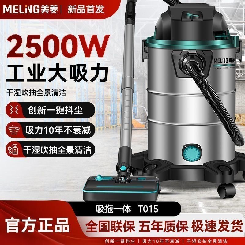 美菱吸尘器家用大吸力强力功率洗车店美缝专用开荒桶式工业吸尘机