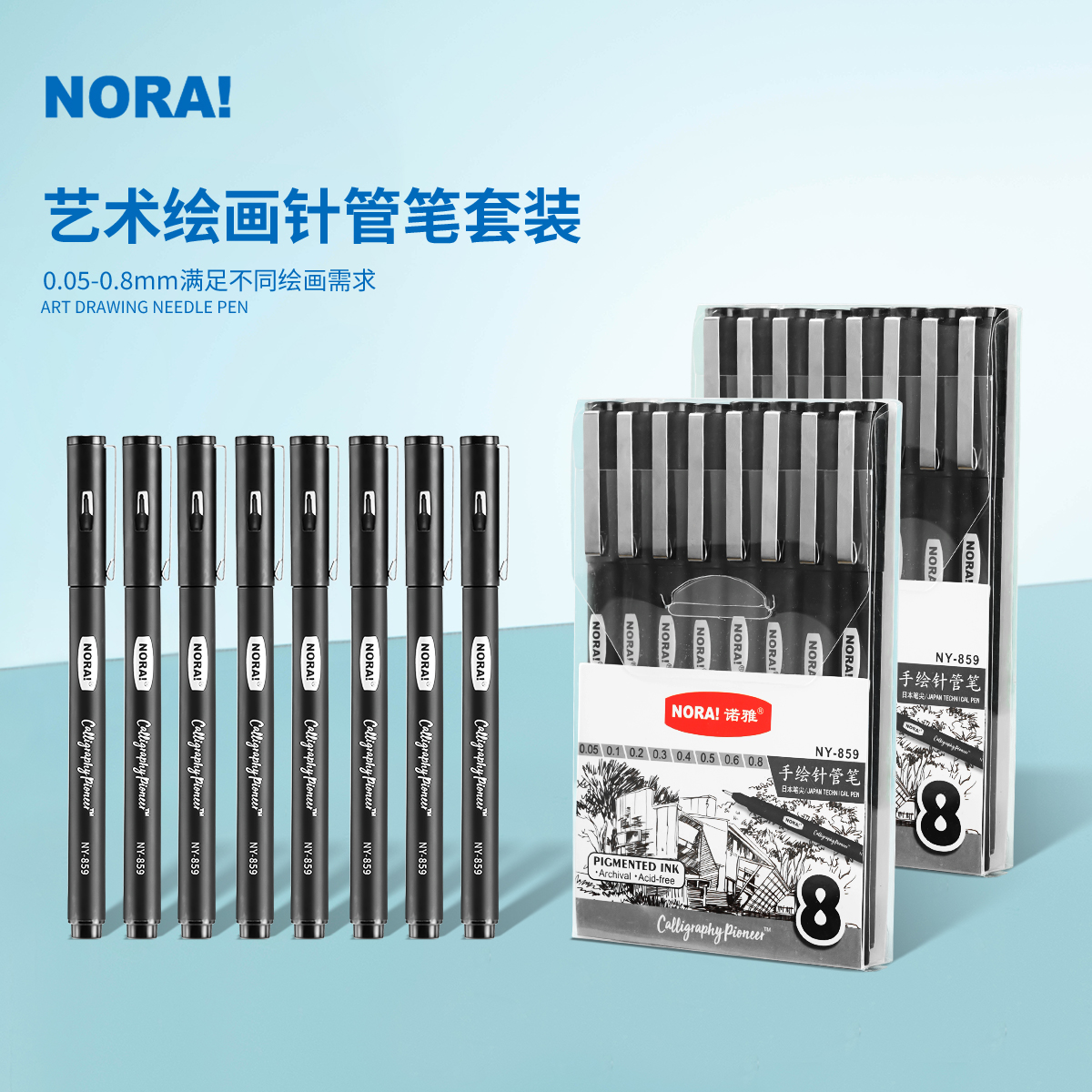NORA!/诺雅针管笔勾线笔美术专用套装简笔画笔描线笔极细防水画笔