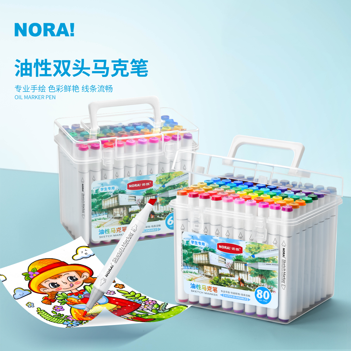 NORA!/诺雅油性双头酒精马克笔高保真色彩防水速干美术专用画笔