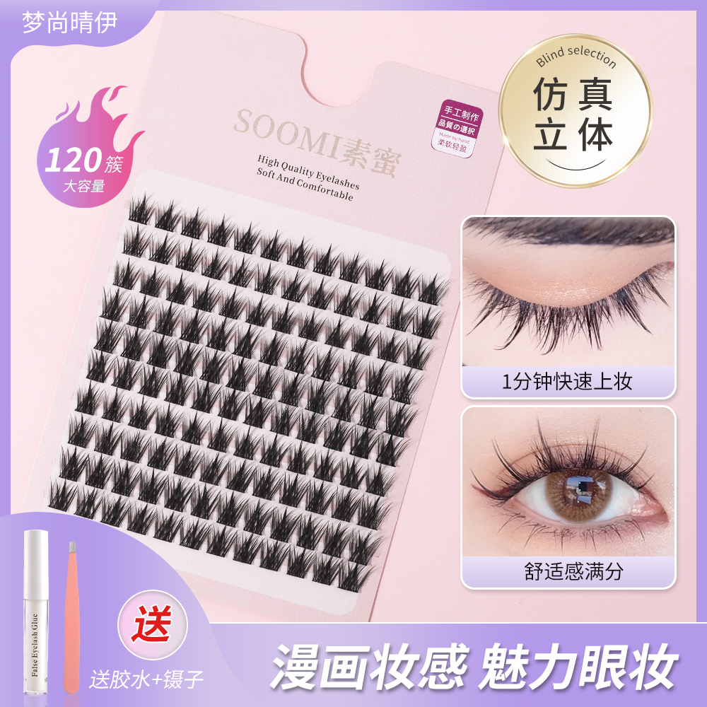 纯野小恶魔假睫毛自然浓密懒人三部曲分段细梗柔软纯欲卷翘分段式