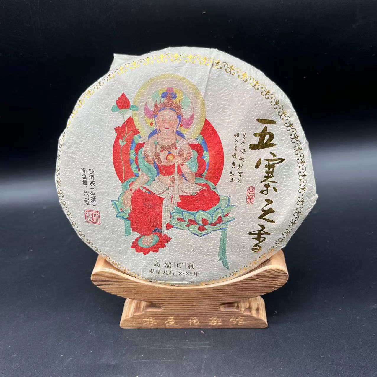 2019年五寨天香普洱茶生茶 357g