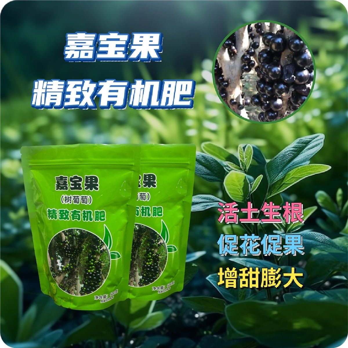 嘉宝果有机发酵肥粉末状吸收效果好改善土壤补充树体养分