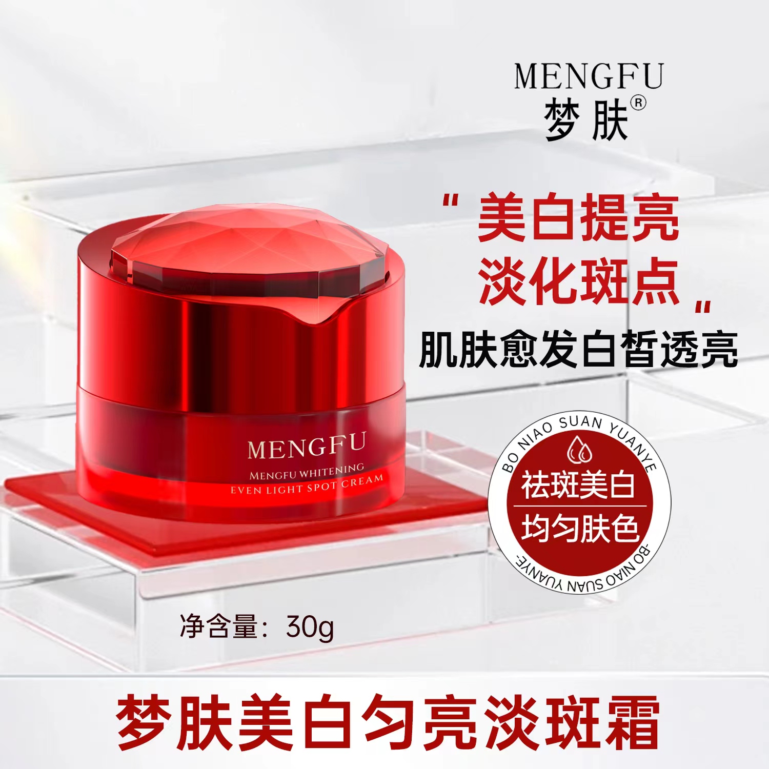 玲家精选6572款号梦肤美白匀亮淡斑霜