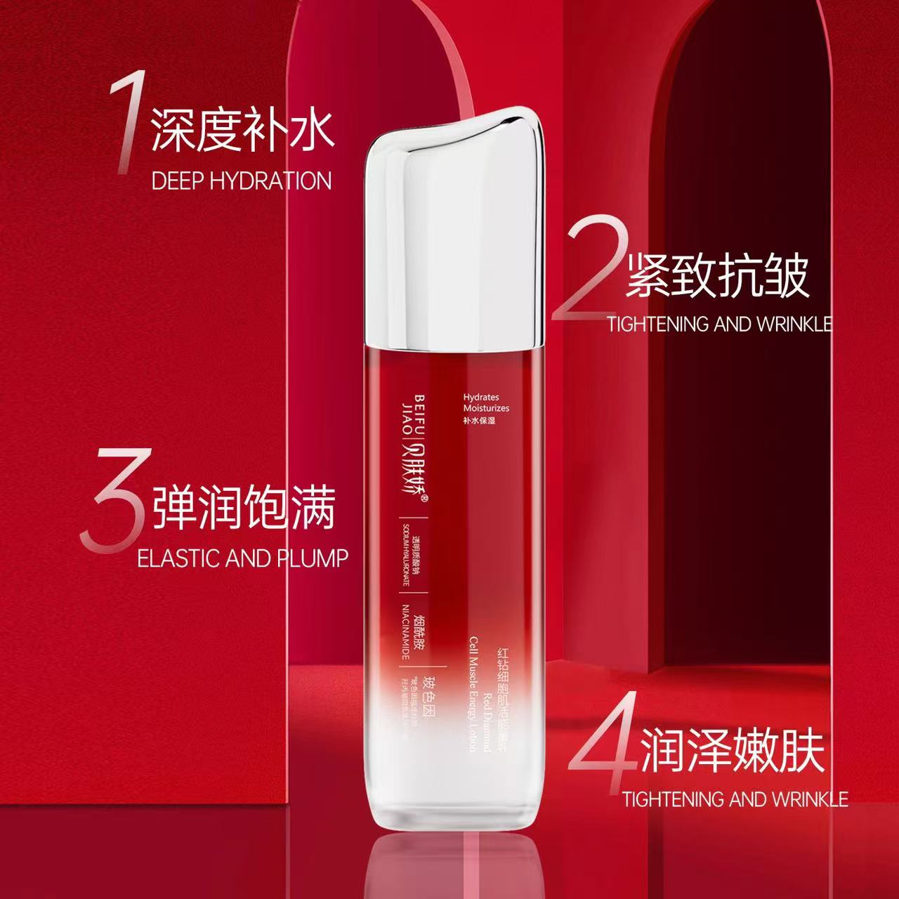 玲家精选6600款号贝肤娇红钻细胞肌活能量乳