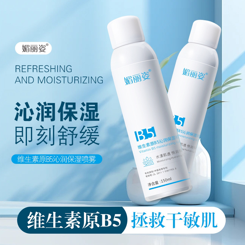 小分子b5喷雾-舒缓敏感泛红-沁润保湿舒缓喷雾水