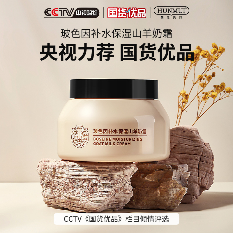 玻色因山羊奶霜爆奶霜爆奶珠【拍二发三】