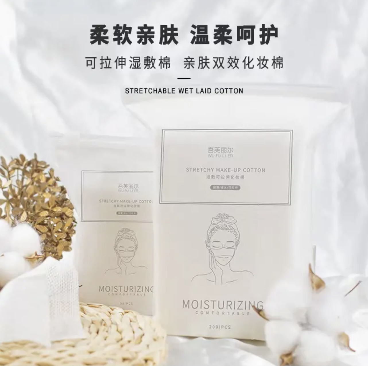 透气棉-湿敷棉-吸水超赞-卸妆-洁面-省水面膜贴