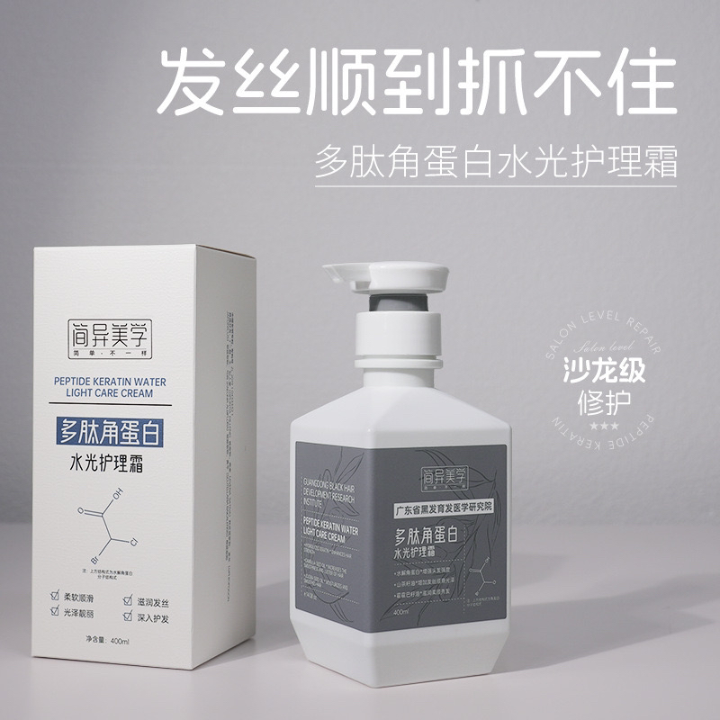 多肽角蛋白水光-护发素-柔顺水解角蛋白赋活霜头发修护发膜