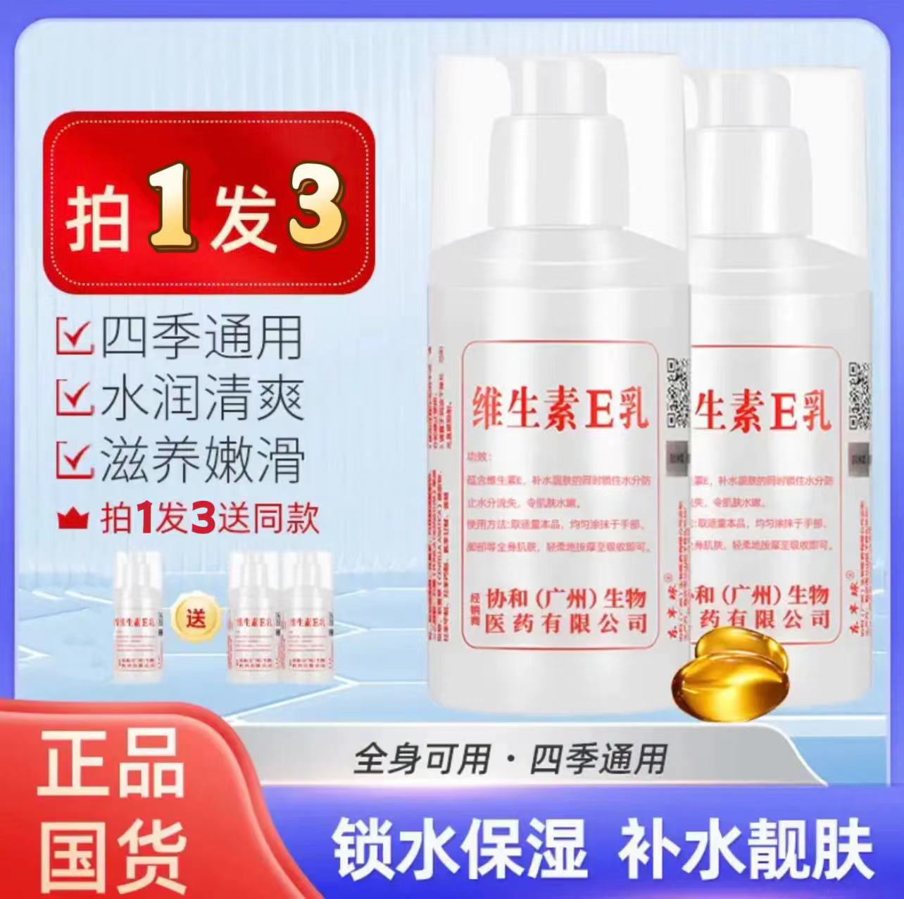 院线维e乳-全能乳 保湿滋润秋冬必备