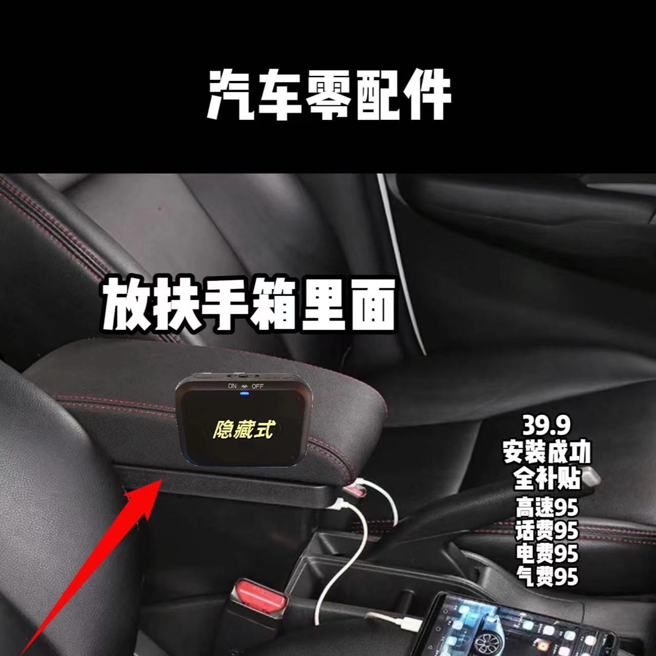 带开关 隐藏式 汽车零配件 扶手箱