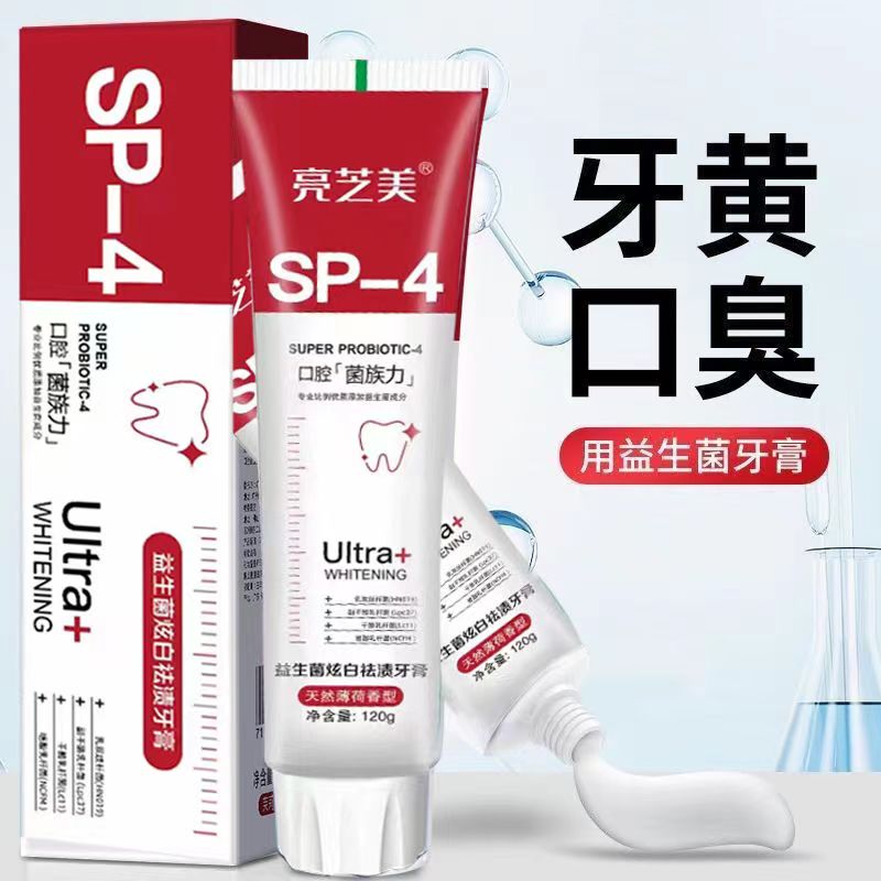 【抢！新品福利】SP-4洁白益生菌牙膏去牙黄牙黑清新口气亮白护齿