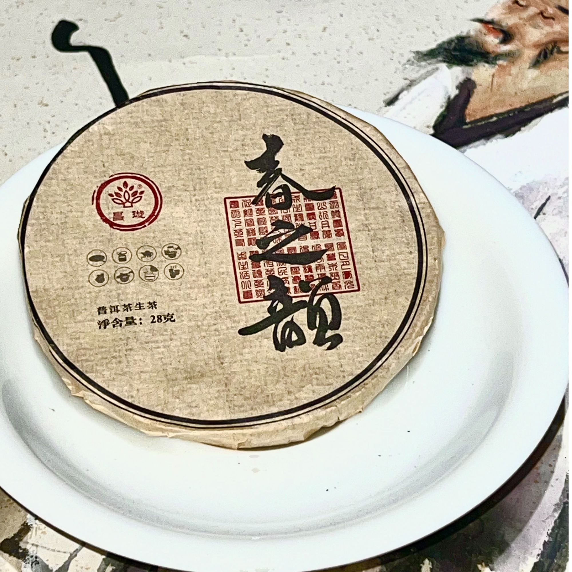 2023年 昌璇 春之韵 28克一片试用装