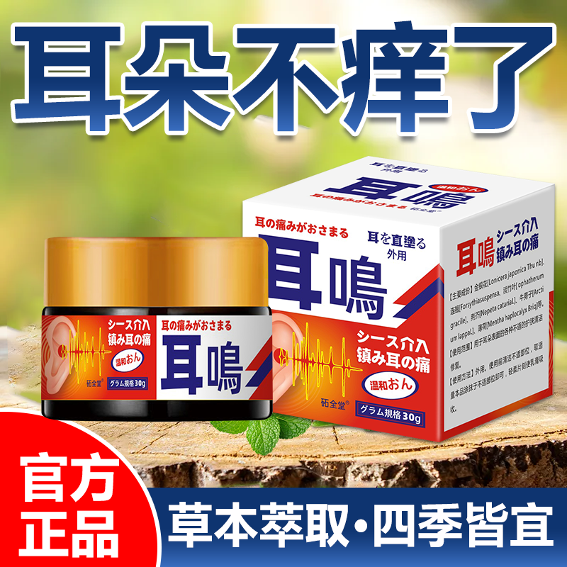 耳鸣耳聋呜中耳神经性王克星耳朵脑嗡嗡响缓解专用膏