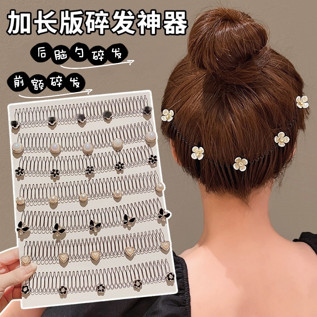 加长版碎发整理神器插梳发卡夹子成人碎发夹网红头饰多功能盘发器
