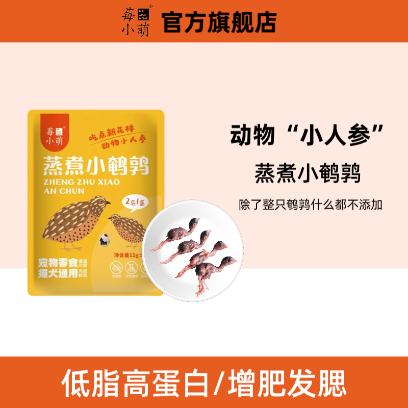 蒸煮小鹌鹑
