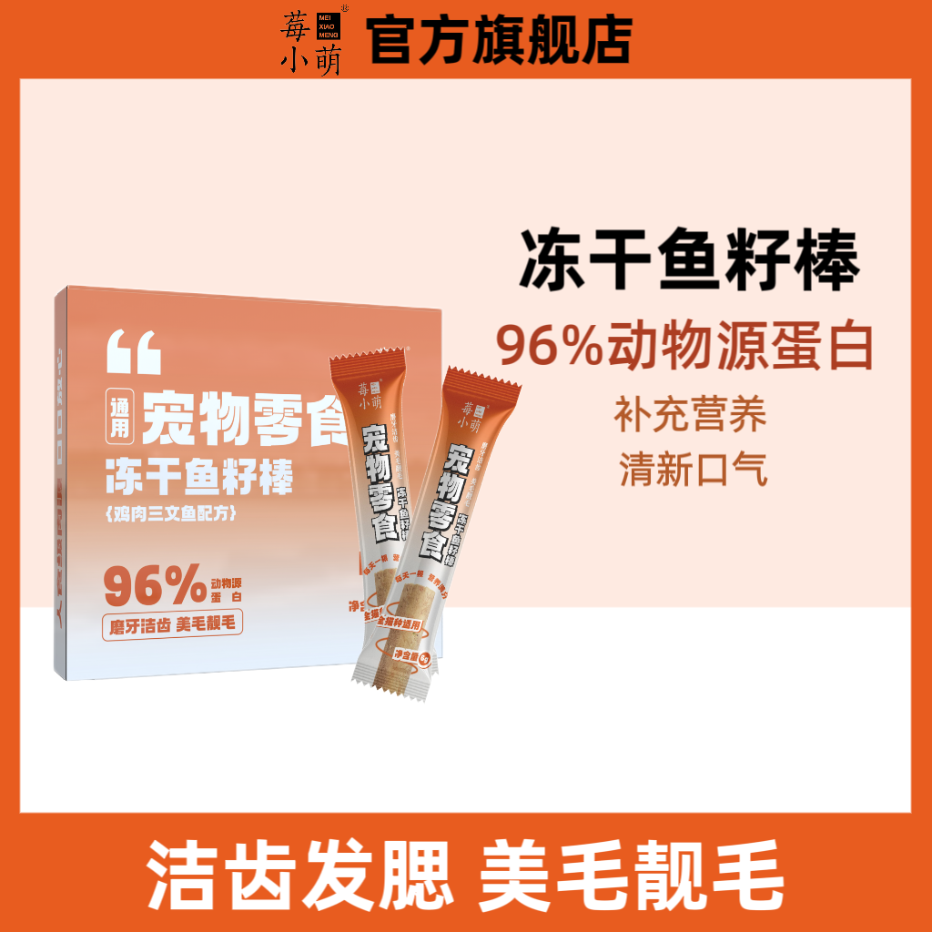 冻干鱼籽棒