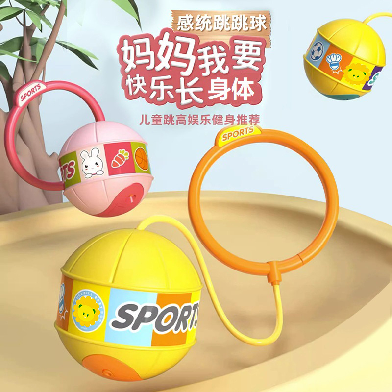 儿童闪光跳跳球平衡球感统训练运动玩具脚环锻炼平衡球脚转呼啦圈