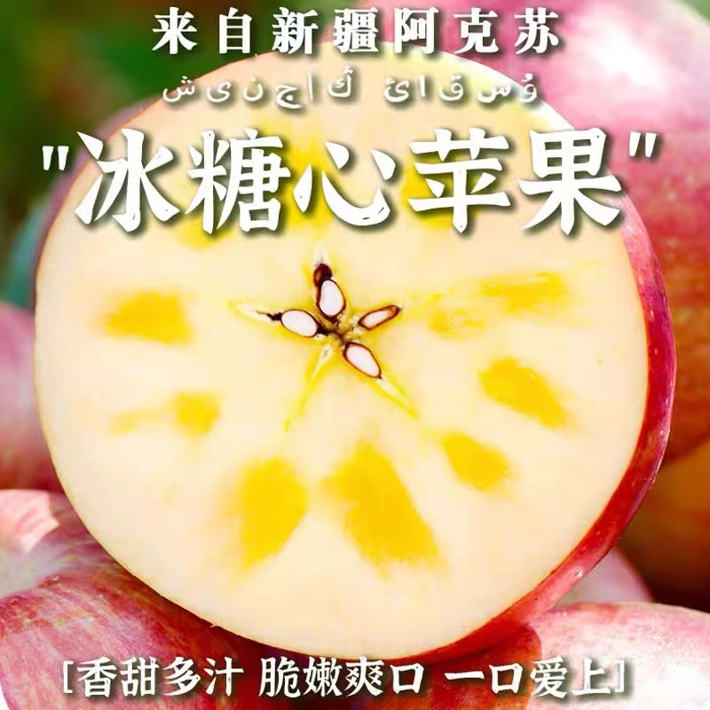 【新疆直发】阿克苏冰糖心苹果当季鲜果现摘现发整箱包邮脆甜多汁1