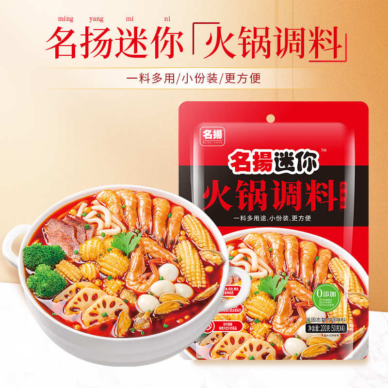 迷你200g火锅调料