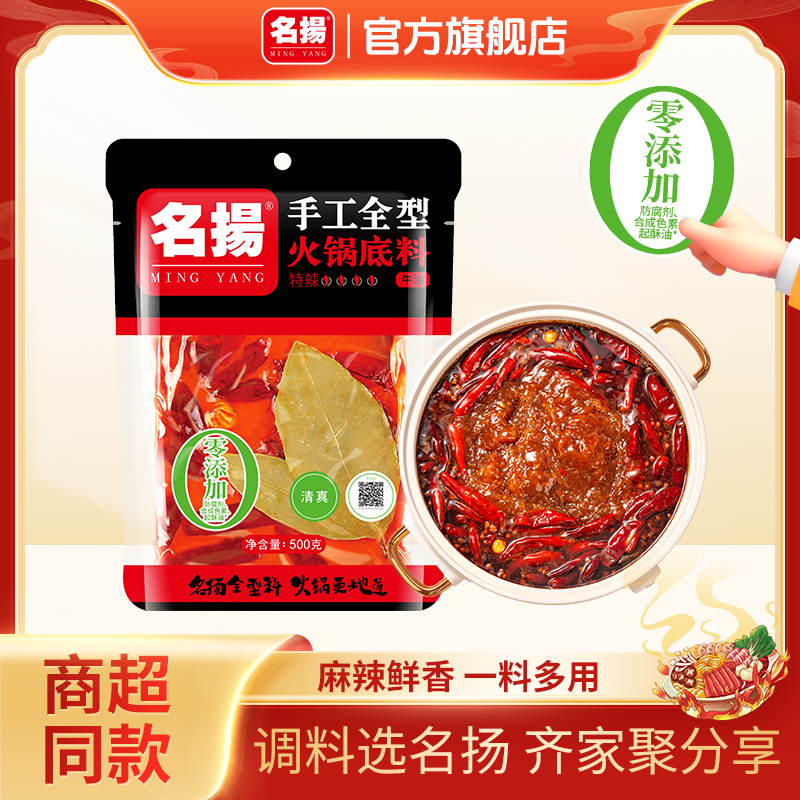 名扬牛油/清油浓香特辣火锅底料手工全型500g四川麻辣烫川味涮菜