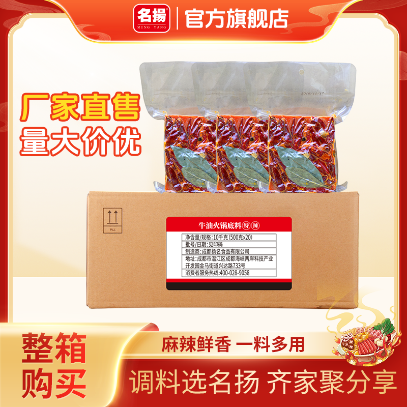 【直播专享】整箱餐饮装牛油/清油/特辣/微辣火锅底料冒菜火锅料