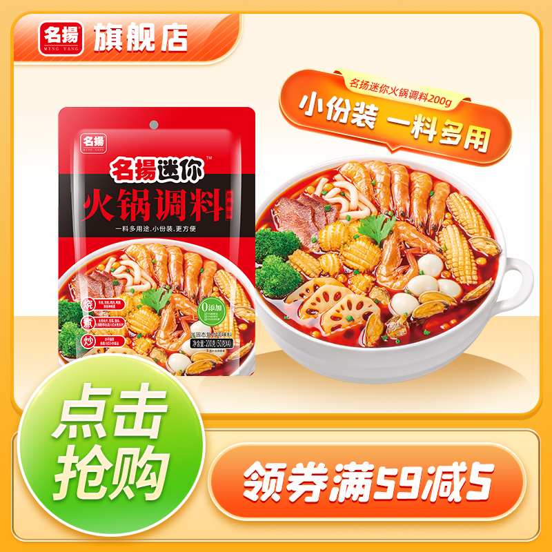 200g火锅调料*1