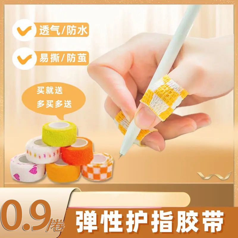 学生写字护指绷带ins高颜值可爱手指绷带护指防磨手批发护指神器