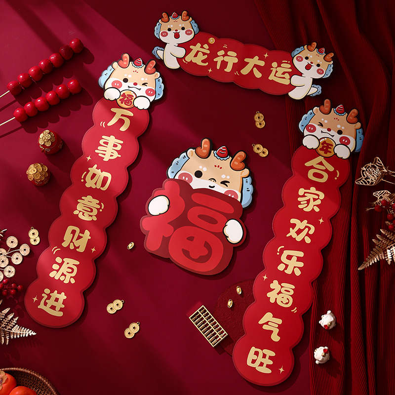 春节卡通小对联2024龙年新年装饰品过年春联大门贴纸福字门联布置