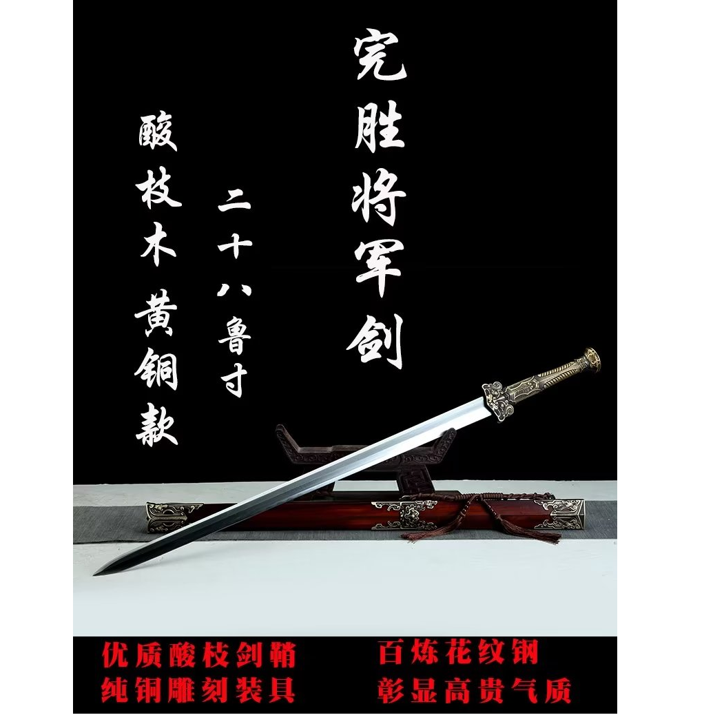 【1042】28寸完胜将军剑酸枝木款纯铜做旧花纹钢宝剑未开刃