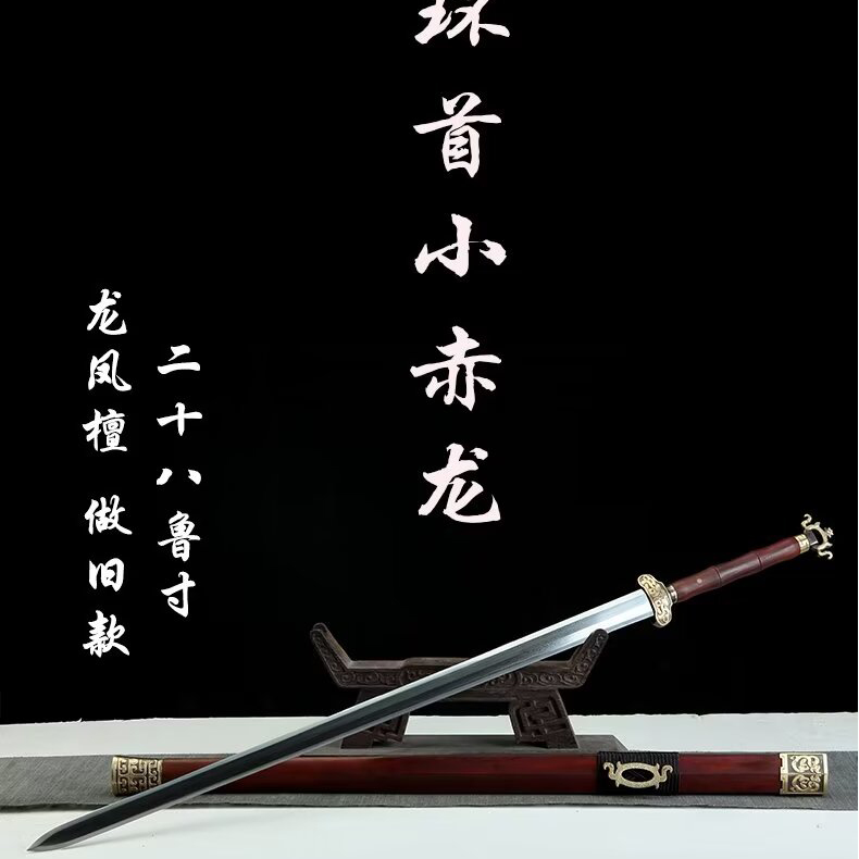 【980】26寸小赤龙环首汉剑黄铜花纹钢龙凤檀款收藏剑未开刃