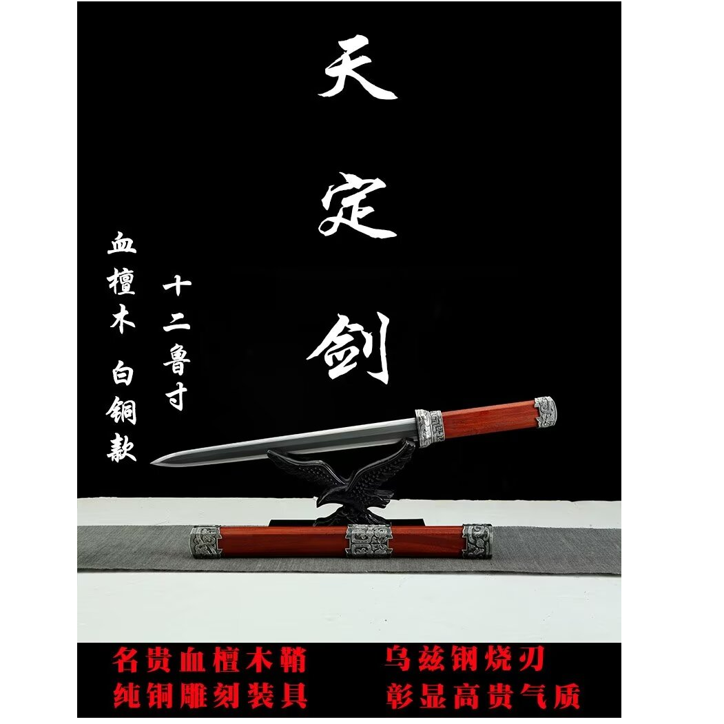【114】天定剑白铜做旧乌兹钢血檀木宝剑冷兵器收藏未开刃