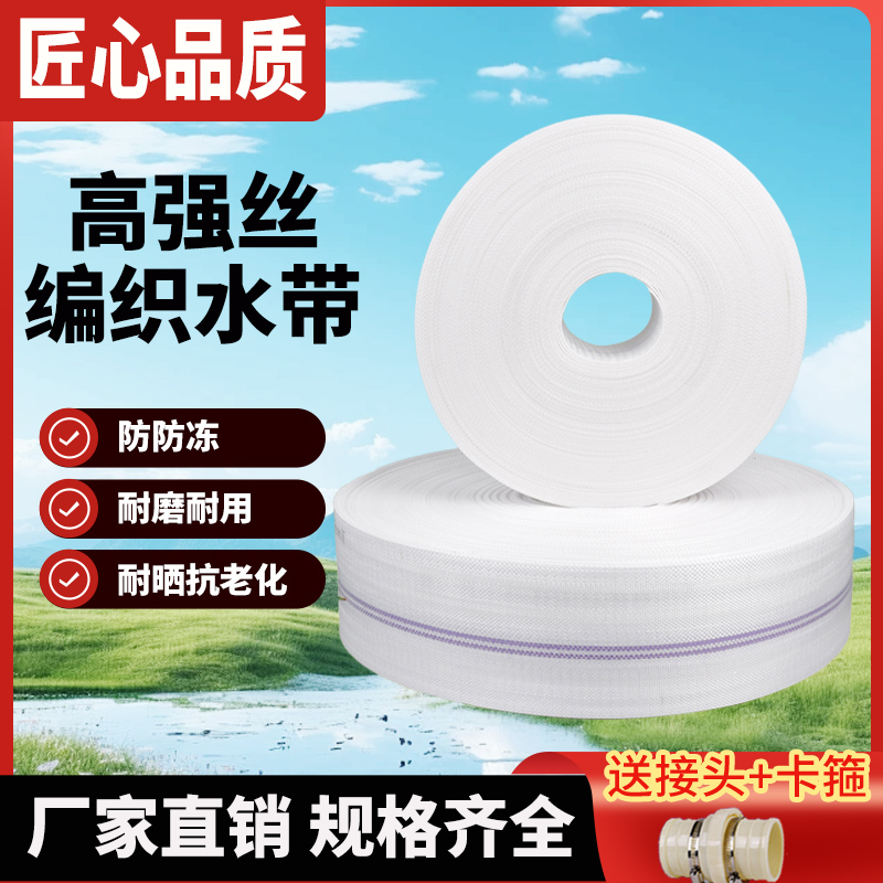 【新人福利价】1-8寸农用浇地帆布白编织水带高压防耐高压耐磨耐晒