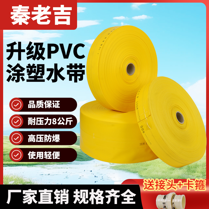 【秦老吉】1-8寸PVC高压耐磨涂塑水带软管农用灌溉浇地刀刮布水管