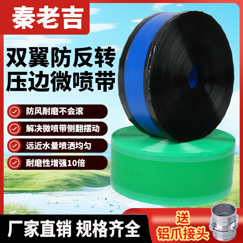 【秦老吉】2/2.5/3寸带孔双翼压边高压编织微喷带农用浇地喷水带