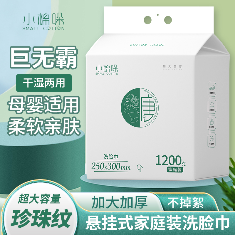 小棉哚大包悬挂洗脸巾1200g加大棉柔巾家庭装珍珠纹洁面巾强吸水