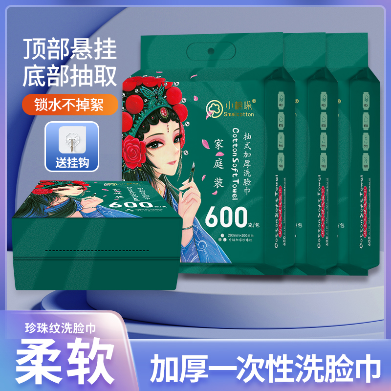 【小棉哚悬挂式洗脸巾】加大加厚洁面巾抽取式一次性棉柔巾婴儿可用
