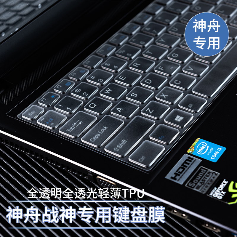 适用Hasee神舟战神Z7DA7键盘膜Z8神舟S7笔记本z7m神州S9 ta5nb ZX