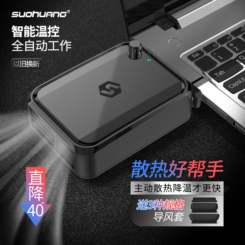 索皇电脑笔记本抽风式散热器侧吸风扇机通用静音风冷外设扇热器