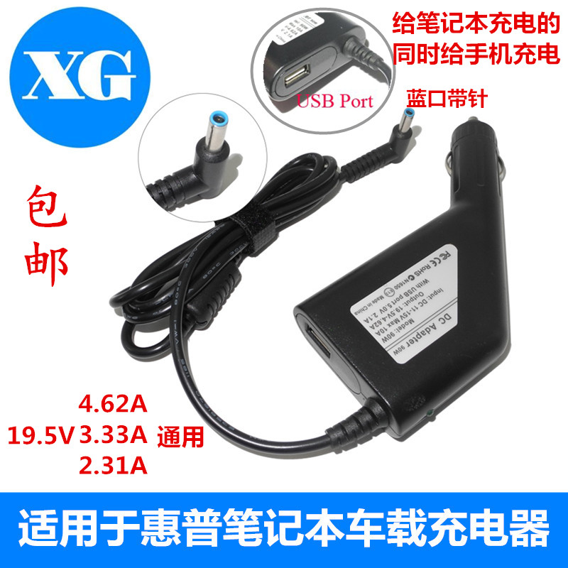 适用HP笔记本电源适配器450 440G4 430G3电脑车载充电器线19.5V3.